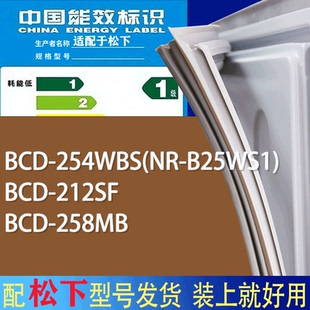 212SF 适用松下冰箱BCD B25WS1 254WBS 258MB门密封条胶条圈