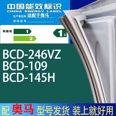 适用奥马冰箱BCD-246VZ 109 145H门密封条胶条吸力磁条圈