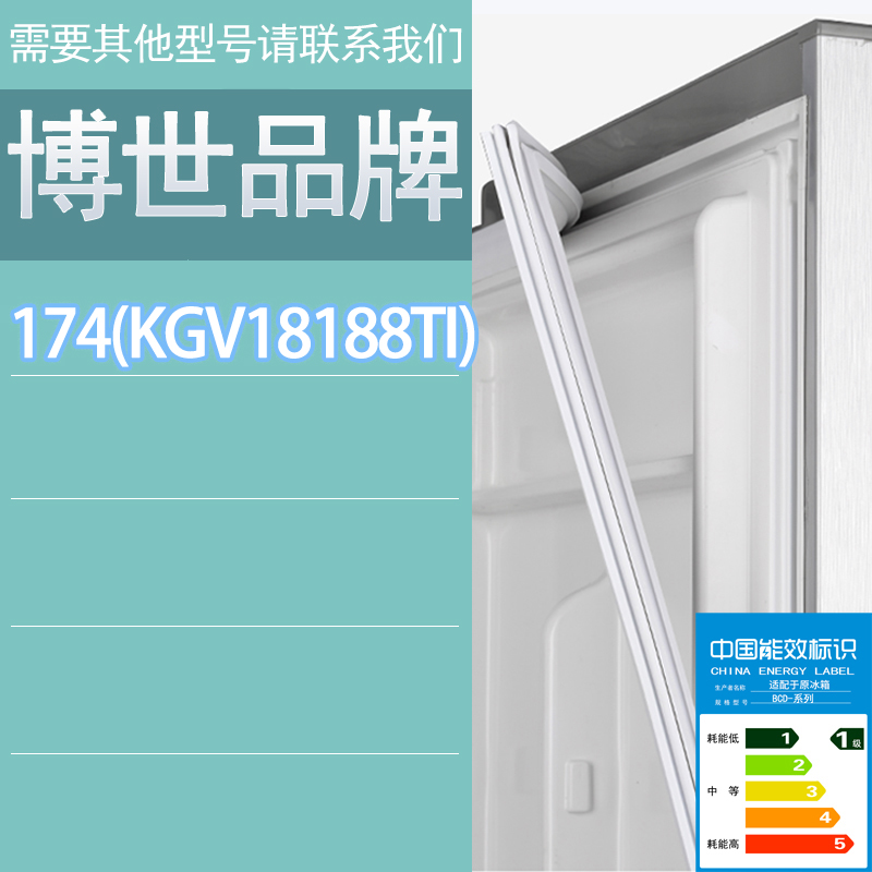 适用博世冰箱BCD-174(KGV18188TI)门密封条胶条磁性密封圈磁条