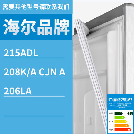 适用海尔冰箱BCD-215ADL 208K/A CJN A 206LA门密封条胶条圈磁条