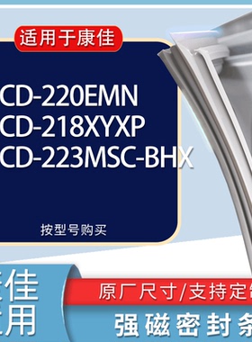 适用康佳冰箱BCD-220EMN 218XYXP 223MSC-BHX门密封条胶条磁条