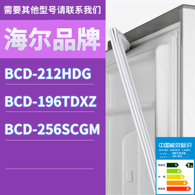 适用海尔冰箱BCD-212HDG 196TDXZ 256SCGM门密封条胶条磁性密封圈