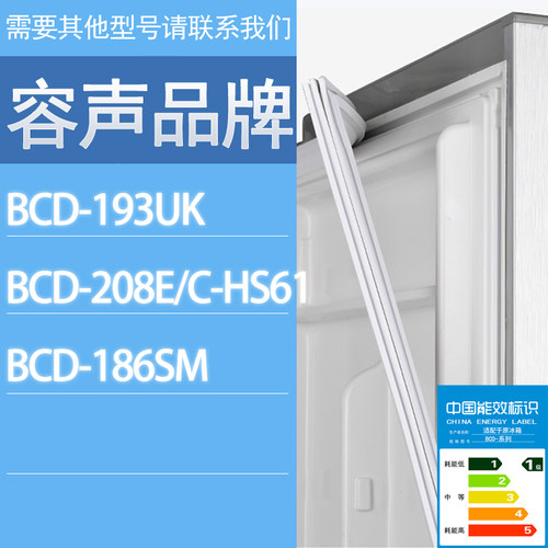 适用容声冰箱BCD-193UK 208E/C-HS61 186SM门密封条胶条密封圈