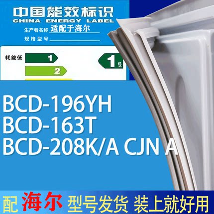 适用海尔冰箱BCD-196YH 163T 208K/A CJN A门密封条胶条吸力磁条