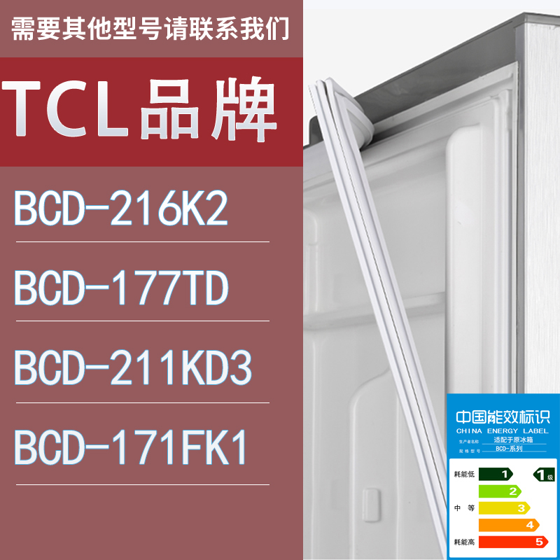 适用TCL冰箱BCD-216K2 177TD 211KD3 171FK1门密封条胶条圈