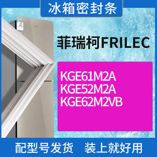 适用菲瑞柯FRILEC冰箱BCD-KGE61M2A KGE52M2A KGE62M2VB门密封条