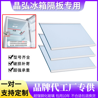 适用晶弘冰箱BCD-187GA 190GS钢化玻璃隔板分层板隔层架层板