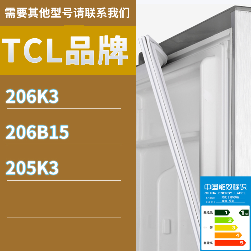 适用TCL冰箱BCD-206K3 206B15 205K3密封条胶条磁性密封圈