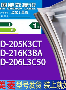 适用美菱冰箱BCD-205K3CT 216K3BA 206L3C50门密封条胶条吸力磁条