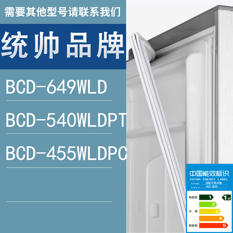 适用统帅冰箱BCD-649WLD 540WLDPT 455WLDPC门密封条胶条圈
