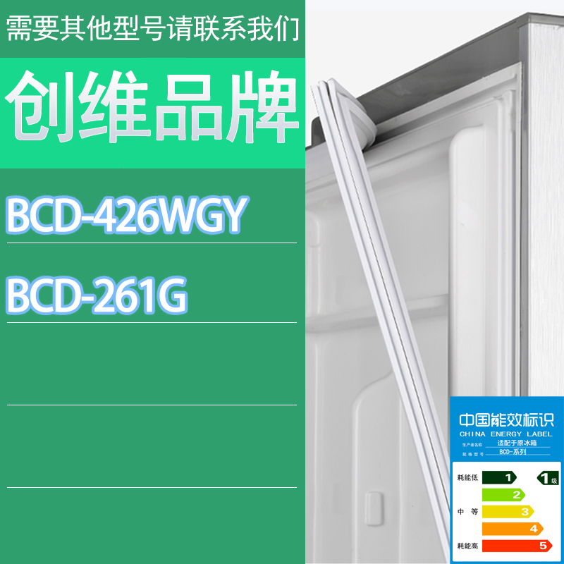 适用创维冰箱BCD-426WGY 261G门密封条胶条磁性密封圈