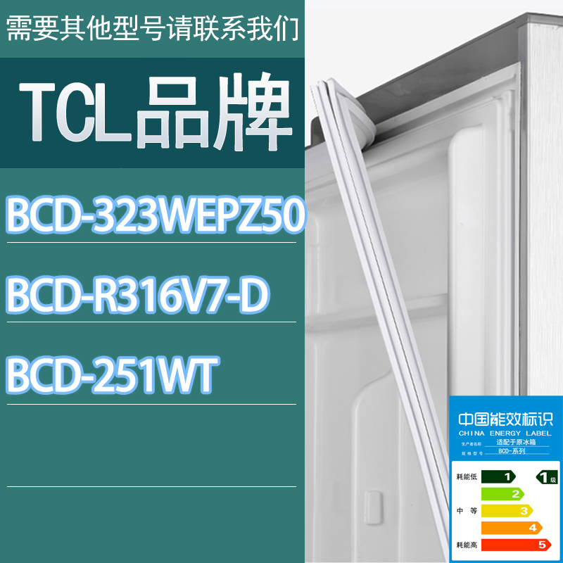 适用TCL冰箱BCD-323WEPZ50 R316V7-D 251WT门密封条胶条密封圈