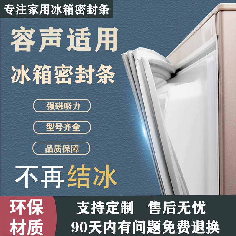 适用容声冰箱BCD-243/HC 246BM 178GQ 180E/8DS门密封条胶条圈
