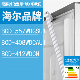 适用海尔冰箱BCD 412WDCN门密封条胶条圈 557WDGSU1 408WDCAU1