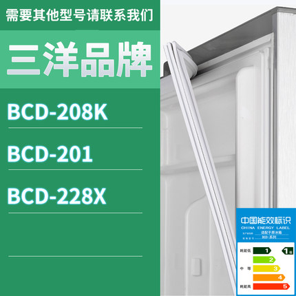 适用三洋冰箱BCD-208K 201 228X门密封条胶条磁性密封圈磁条