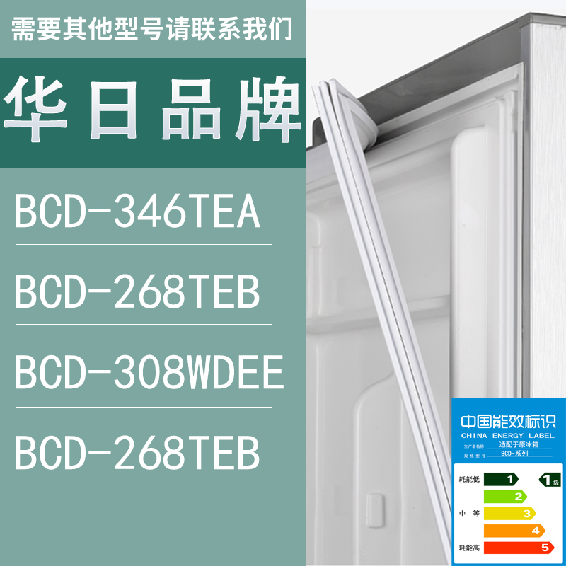 适用华日冰箱BCD-346TEA 268TEB 308WDEE 268TEB门密封条胶条圈