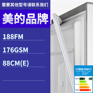 适用美的冰箱BCD-188FM 176GSM 88CM(E)门密封条胶条磁性密封圈