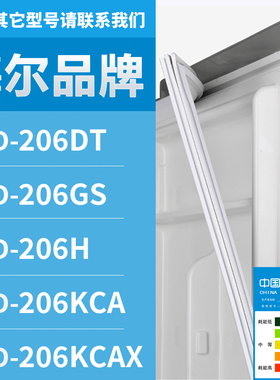 适用海尔冰箱BCD-206DT 206GS 206H 206KCA 206KCAX 密封条门胶条