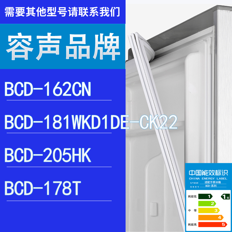 适用容声冰箱BCD-162CN 181WKD1DE-CK22 205HK 178T门密封条胶条