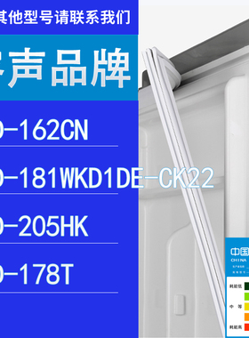 适用容声冰箱BCD-162CN 181WKD1DE-CK22 205HK 178T门密封条胶条