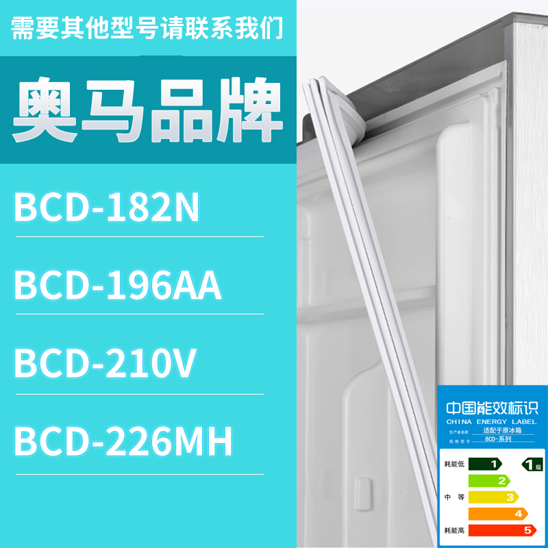 适用奥马冰箱BCD-226MH 210V 182N 196AA门密封条胶条磁性密封圈