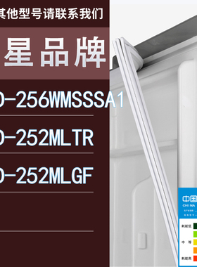 适用三星冰箱BCD-256WMSSSA1 252MLTR 252MLGF门密封条胶条圈