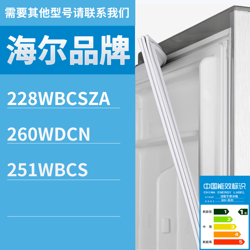 适用海尔冰箱BCD-228WBCSZA 260WDCN 251WBCS门密封条胶条圈磁条
