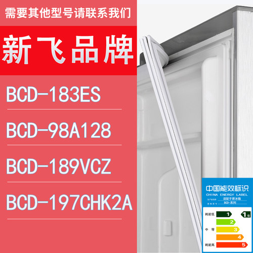 适用新飞冰箱BCD-183ES 98A128 189VCZ 197CHK2A门密封条胶条圈
