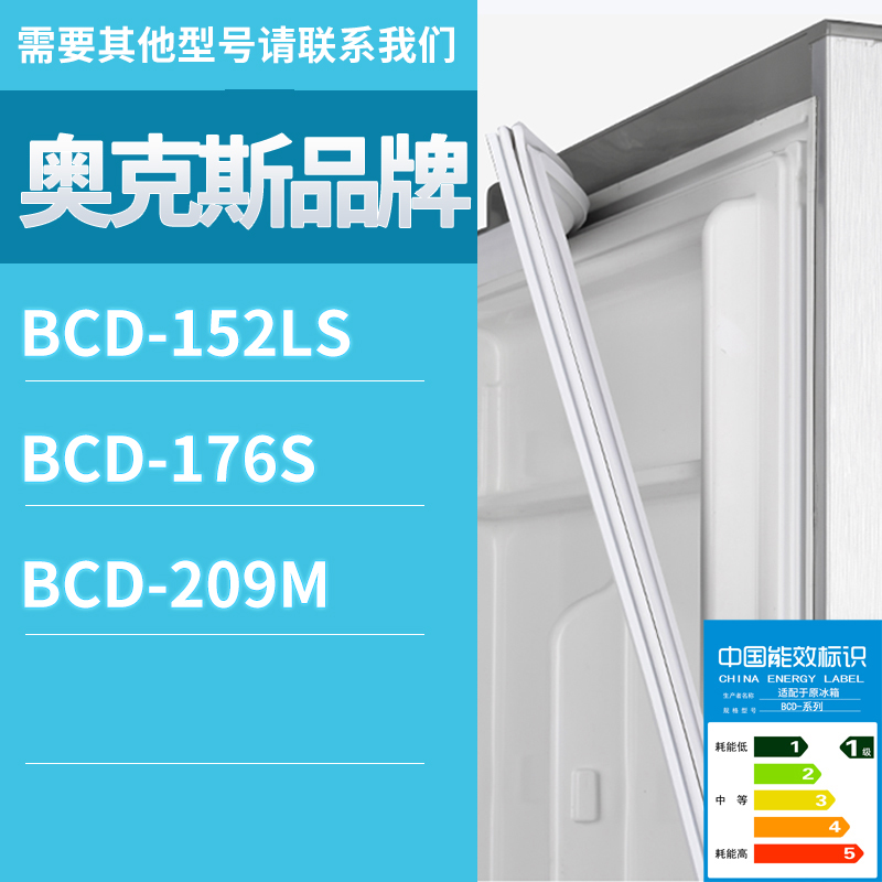 适用奥克斯冰箱BCD-209M 152LS 176S门密封条胶条磁性密封圈磁条