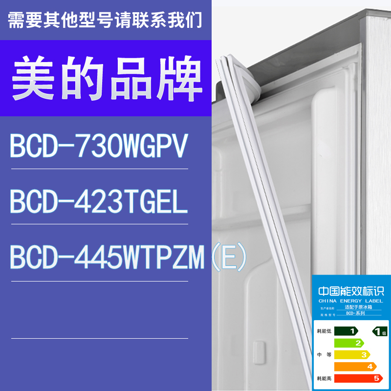 适用美的冰箱BCD-730WGPV 423TGEL 445WTPZM(E)门密封条胶条圈