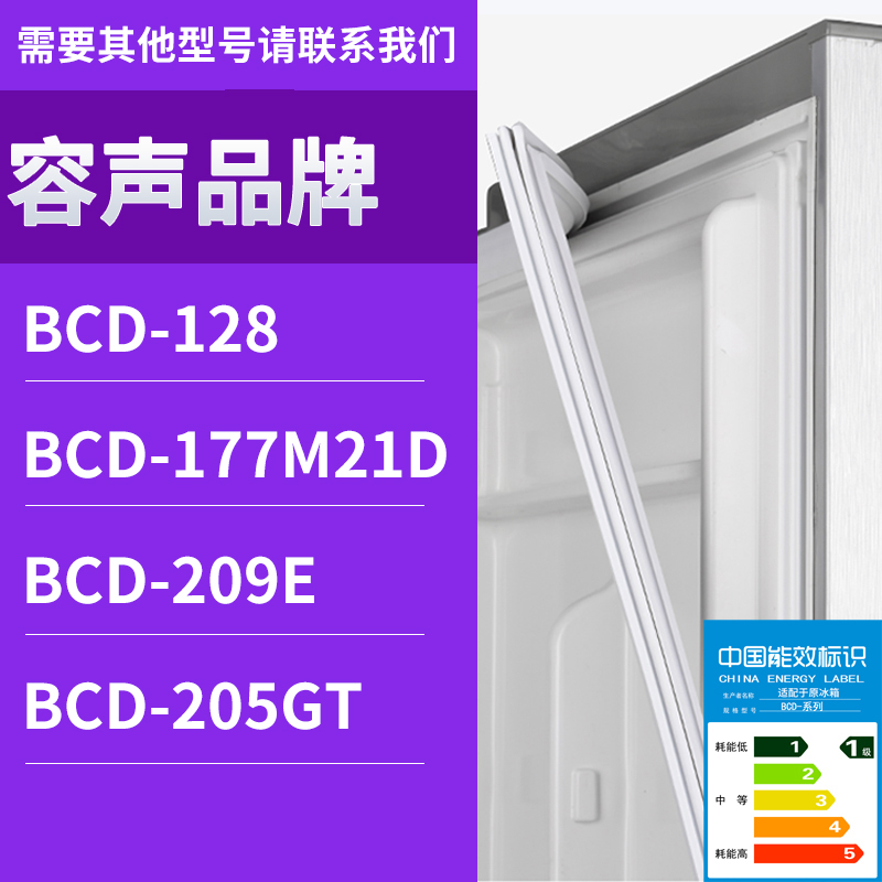 适用容声冰箱BCD-128 177M21D 209E 205GT门密封条胶条磁性密封圈