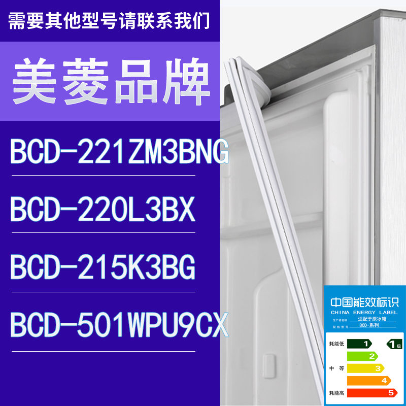 适用美菱冰箱BCD-221ZM3BNG 220L3BX 215K3BG 501WPU9CX门密封条