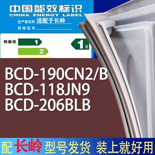 118JN9 206BLB门密封条胶条磁性密封圈 190CN2 适用长岭冰箱BCD