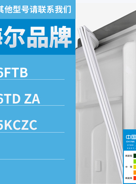 适用海尔冰箱BCD-196FTB 206TD ZA 175KCZC门密封条胶条圈磁条