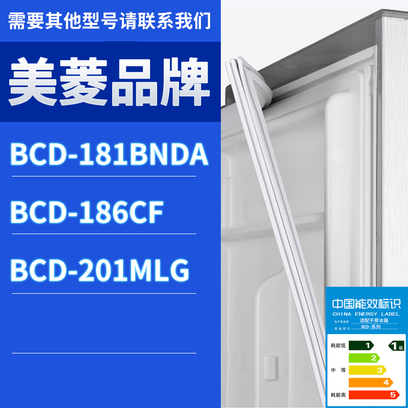 适用美菱冰箱BCD-181BNDA 186CF 201MLG门密封条胶条磁性密封圈