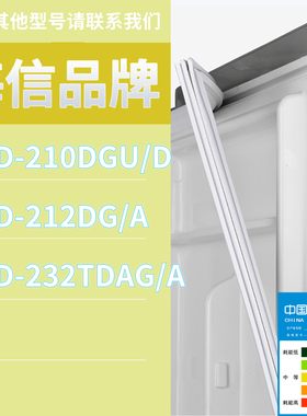 适用海信冰箱BCD-232TDAG/A 210DGU/D 212DG/A门密封条磁性胶条圈