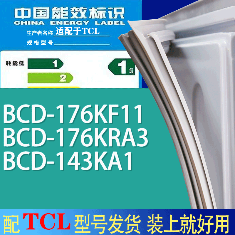 适用TCL冰箱BCD-176KF11 176KRA3 143KA1门密封条胶条吸力磁条圈