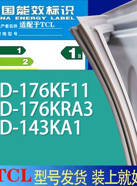 适用TCL冰箱BCD-176KF11 176KRA3 143KA1门密封条胶条吸力磁条圈