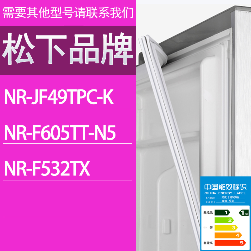 适用松下冰箱BCD-NR-JF49TPC-K NR-F605TT-N5 NR-F532TX门密封条