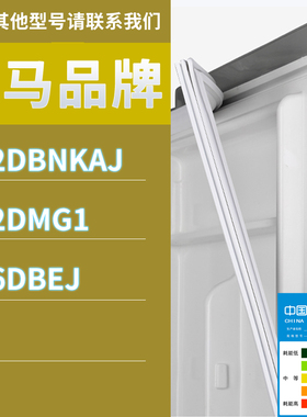 适用奥马冰箱BCD-212DBNKAJ 212DMG1 266DBEJ门密封条磁条胶条圈