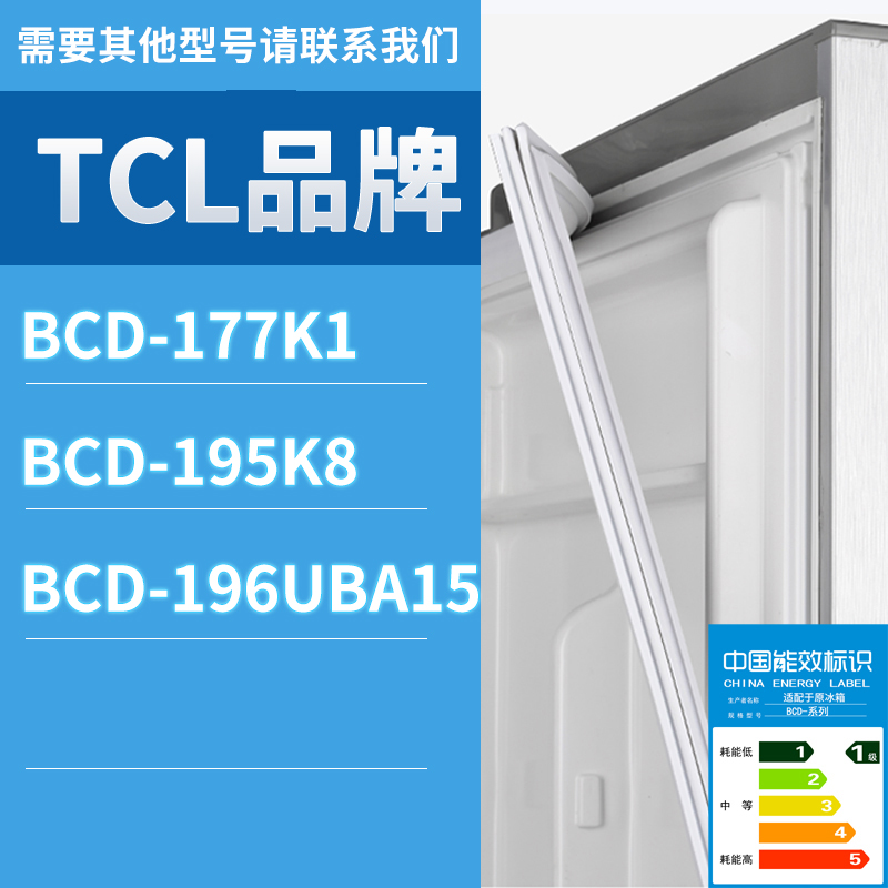 适用TCL冰箱BCD-177K1 195K8 196UBA15门密封条胶条磁性密封圈-封面