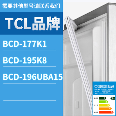 适用TCL冰箱BCD-177K1 195K8 196UBA15门密封条胶条磁性密封圈