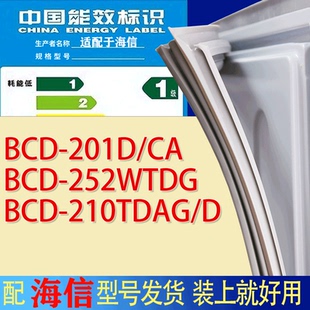 210TDAG 适用海信冰箱BCD 252WTDG 201D D门密封条胶条磁条