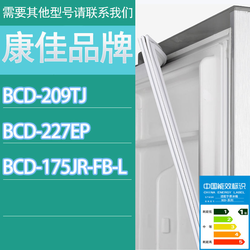 适用康佳冰箱BCD-209TJ 227EP 175JR-FB-L门密封条胶条磁性密封圈