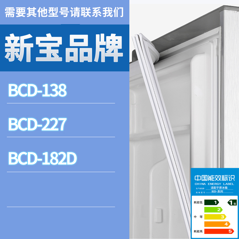 适用新宝冰箱BCD-138 227 182D门密封条胶条磁性密封圈磁条
