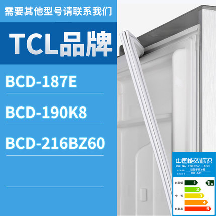 适用TCL冰箱BCD-190K8 187E 216BZ60门密封条胶条磁性密封圈磁条