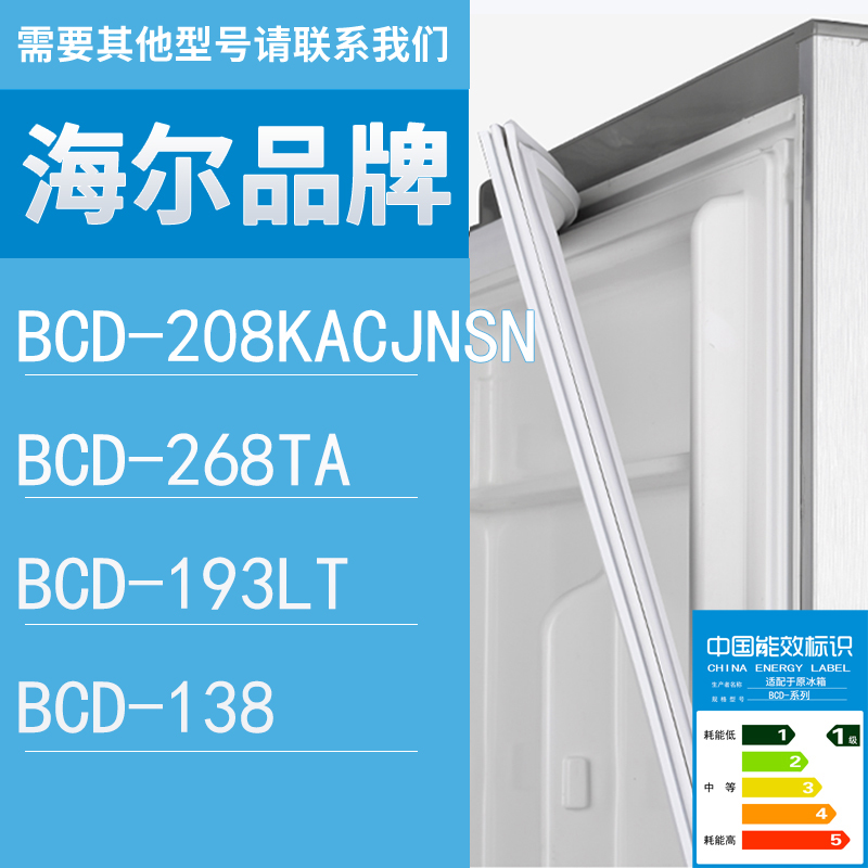 适用海尔冰箱BCD-208KACJNSN 268TA 193LT 138门密封条胶条圈
