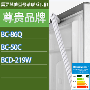 219W门密封条胶条磁性密封圈 适用尊贵冰箱BC 86Q 嵌入式 50C
