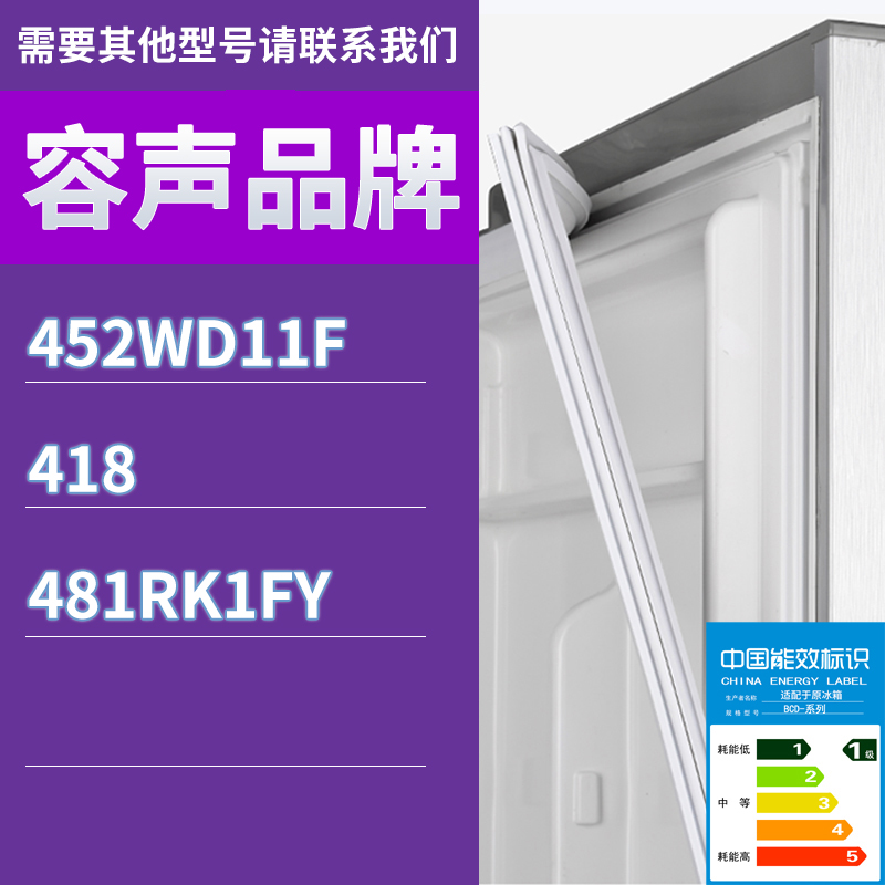 适用容声冰箱BCD-452WD11F 418 481RK1FY门密封条胶条吸力密封圈