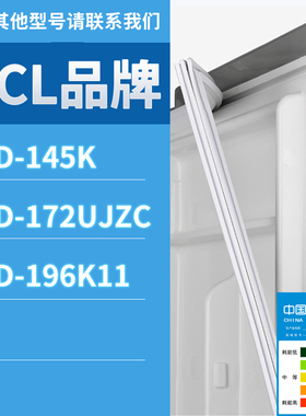 适用TCL冰箱BCD-172UJZC 196K11 145K门密封条胶条磁性密封圈磁条